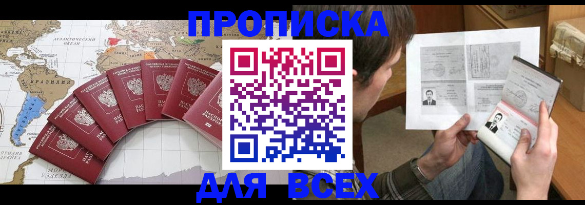 где прописаться в Дзержинске