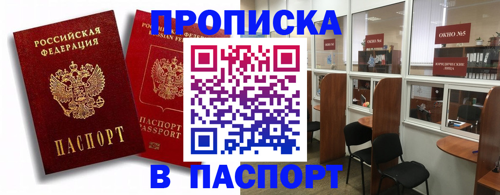 временная регистрация надежно в Дзержинске