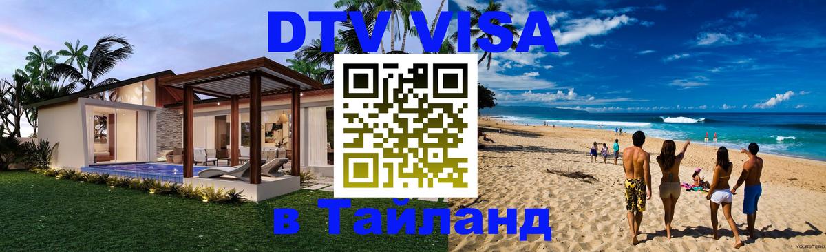 Оформление DTV визы под ключ: стоимость и тарифы, только загранпаспорт - Дзержинск 